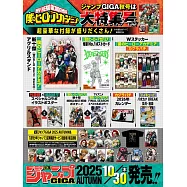 少年JUMP GIGA卡漫特集 2025 AUTUMN