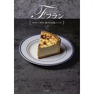 フラン カスタード好きに捧げる至福のレシピ