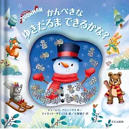 かんぺきなゆきだるま できるかな?