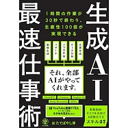 生成AI最速仕事術