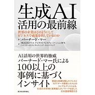 生成AI活用の最前線