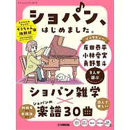 初學蕭邦名曲鋼琴彈奏樂譜集