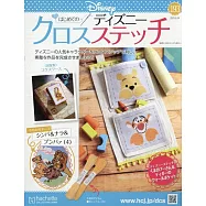 迪士尼十字繡裝飾圖案手藝特刊 193：附辛巴&娜娜&彭彭(4)圖案材料組