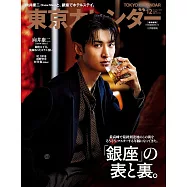 東京calendar(2025.12)增刊號：向井康二(Snow Man)