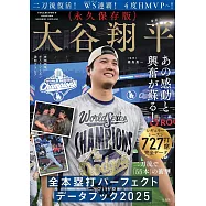 大谷翔平全壘打完全資料專集 2025年版
