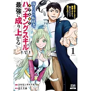 落ちこぼれ転移者、全てを奪うハッキングスキルで最強に成り上がる ~最強ステータスも最強スキルも、触れただけで俺のものです~ 1