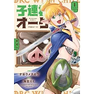 子連れオーク 1