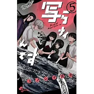 写らナイんです 5