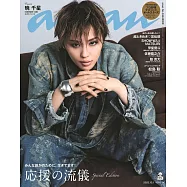 an・an(2025.10.01)增刊號：曉千星