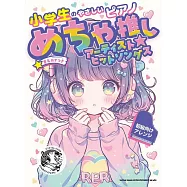 小學生簡單鋼琴彈奏喜愛歌手人氣歌曲樂譜集