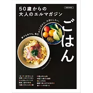 50歲大人美味料理店鋪探訪情報專集