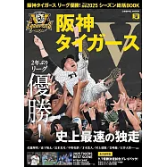 日本職棒阪神虎隊2025優勝情報完全專集