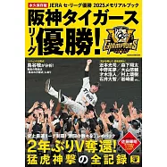 日本職棒中央聯盟2025年優勝紀念專集：阪神虎隊優勝