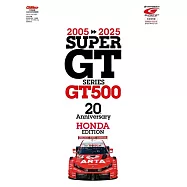 SUPER GT系列GT500車款20週年紀念專集：HONDA