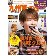 九州LOVEWalker旅遊導覽情報精選專集 2025秋號