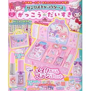 三麗鷗卡通人物最愛學校趣味遊戲繪本