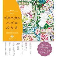 數字彩繪Botanical植物圖案著色繪作品集