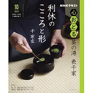 表千家千利休茶道完全解析專集