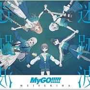 BanG Dream!MyGO!!!!! 1st專輯「迷跡波」通常盤