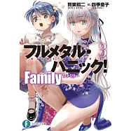 フルメタル・パニック!Family 3