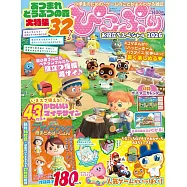 可愛遊戲情報誌2026 SPECIAL號：附別冊