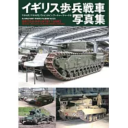 英國步兵戰車寫真集：瑪蒂達I/瑪蒂達Ⅱ/瓦倫丁/Archer/邱吉爾