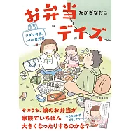 お弁当デイズ フダン弁当、ハレの日弁当