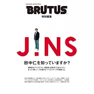 BRUTUS眼鏡品牌JINS創辦人田中仁完全解析專集