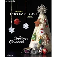鉤針編織聖誕裝飾小物設手藝品集