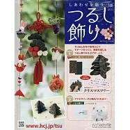 祈願幸福吊飾小物手藝特刊 108：附材料組