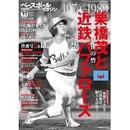 栗橋茂與大阪近鐵野牛隊完全專集 1974~1989