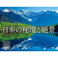 日本秘境與絕景2026年月曆