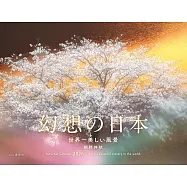 幻想日本2026年月曆