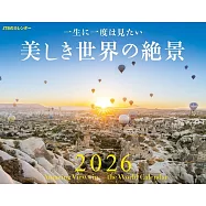 JTB美麗世界絕景2026年月曆