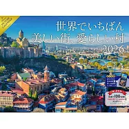 世界最美麗街道村莊風景2026年月曆