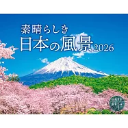 美麗日本風景2026年月曆