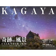KAGAYA奇蹟風景2026年月曆：天空贈禮
