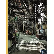 九龍城寨之圍城 公式実景美術集 映画「トワイライト・ウォリアーズ決戦!九龍城砦」