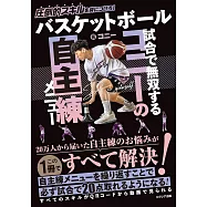 バスケットボール 試合で無双するコニーの自主練メニュー