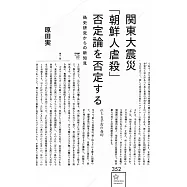 関東大震災「朝鮮人虐殺」否定論を否定する 偽史研究からの新知見
