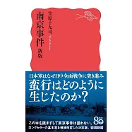 南京事件(新版)