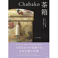 Chabako-茶箱 インテリア茶箱 究極の収納アート