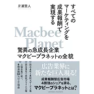 べてのマーケティングを成果報酬で実現する 驚異の急成長企業マクビープラネットの全貌