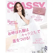 CLASSY.(2025.12)增刊號：附BEAMS SALON收納夾