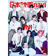 日本電影完全情報誌 AUTUMN SPECIAL 2025：INI