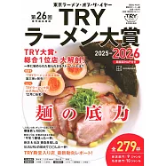 TRY日本美味拉麵名店大賞特選 2025~2026