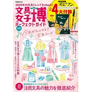 文具女子博公式完全專集 2025：附4大附錄