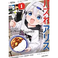 バズれアリス 1 【追放聖女】応援(いいね)や祈り(スパチャ)が力になるので動画配信やってみます!【異世界⇒日本】