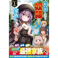 転移したら奴隷の父になったけど、家族として愛でることにした~実は勇者と魔王と聖女だった子供たちの力がとんでもスキルで使えたので最強です~ 1