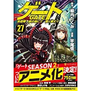 ゲート 自衛隊 彼の地にて、斯く戦えり 27